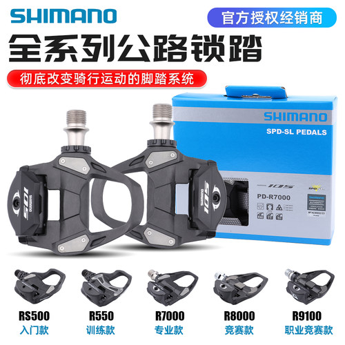 SHIMANO禧玛诺公路车自锁脚踏