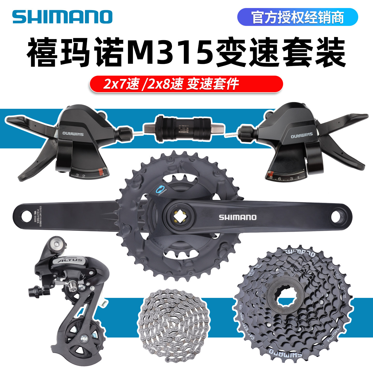 SHIMANO禧玛诺M315自行车变速套