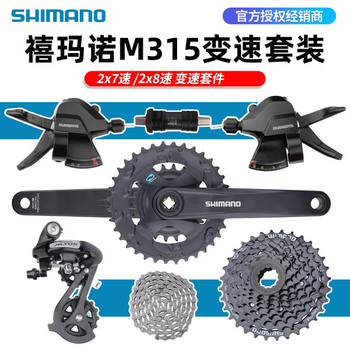 SHIMANO禧玛诺M315自行车变速套