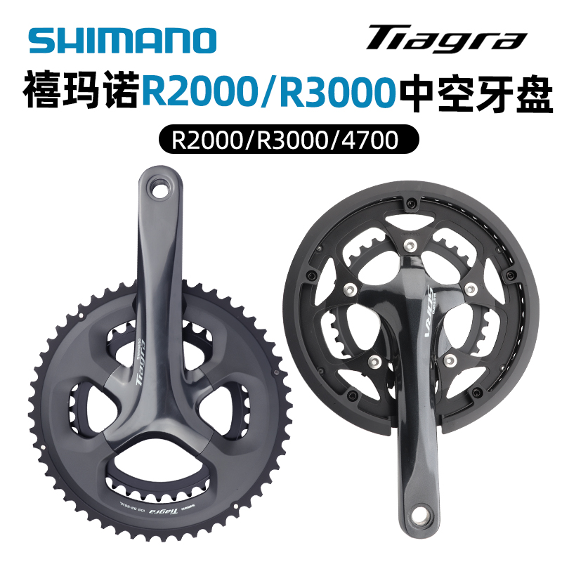 SHIMANO禧玛诺R2000 R3000 4700公路车折叠车牙盘34/50T中空一体