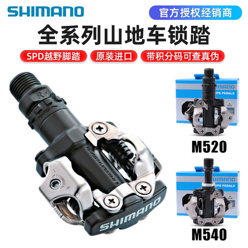 SHIMANO禧玛诺山地自行车锁踏