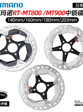 SHIMANO禧玛诺MT800山地公路自行车中锁碟片RT70刹车盘片CL900