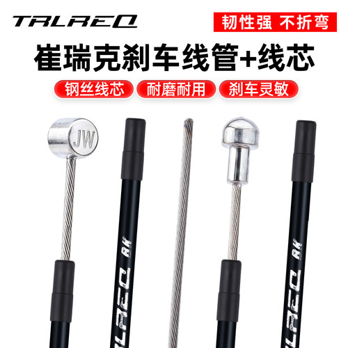 TRLREQ崔瑞克自行车刹车线芯线管