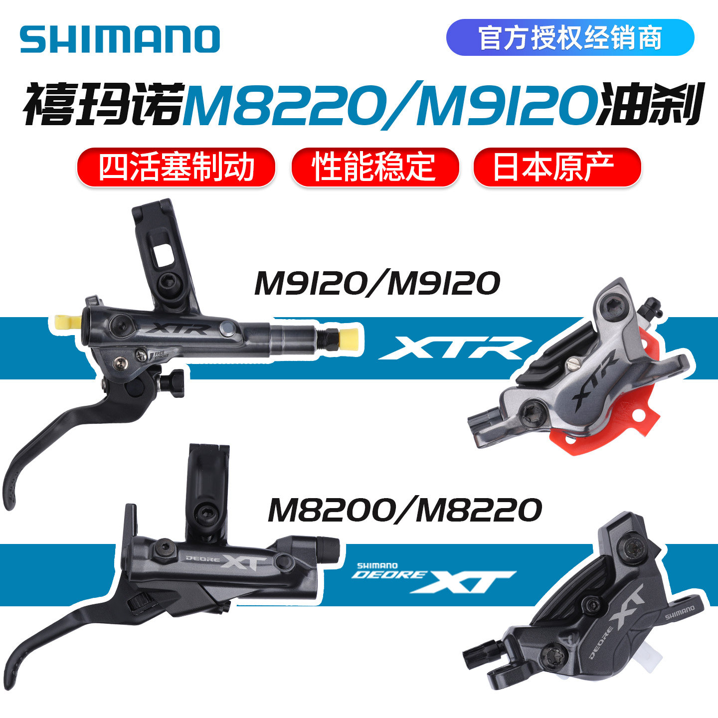 SHIMANO禧玛诺M8220M9120油刹
