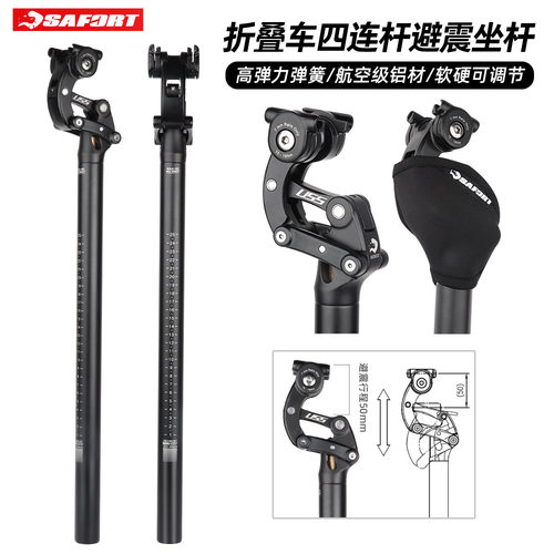 台湾SAFORT折叠车代驾车四连杆避震加长坐杆减震座管30.9 34.9mm