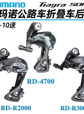 SHIMANO禧玛诺R2000 R3000公路折叠自行车后拨7/8/9/10变速器4700