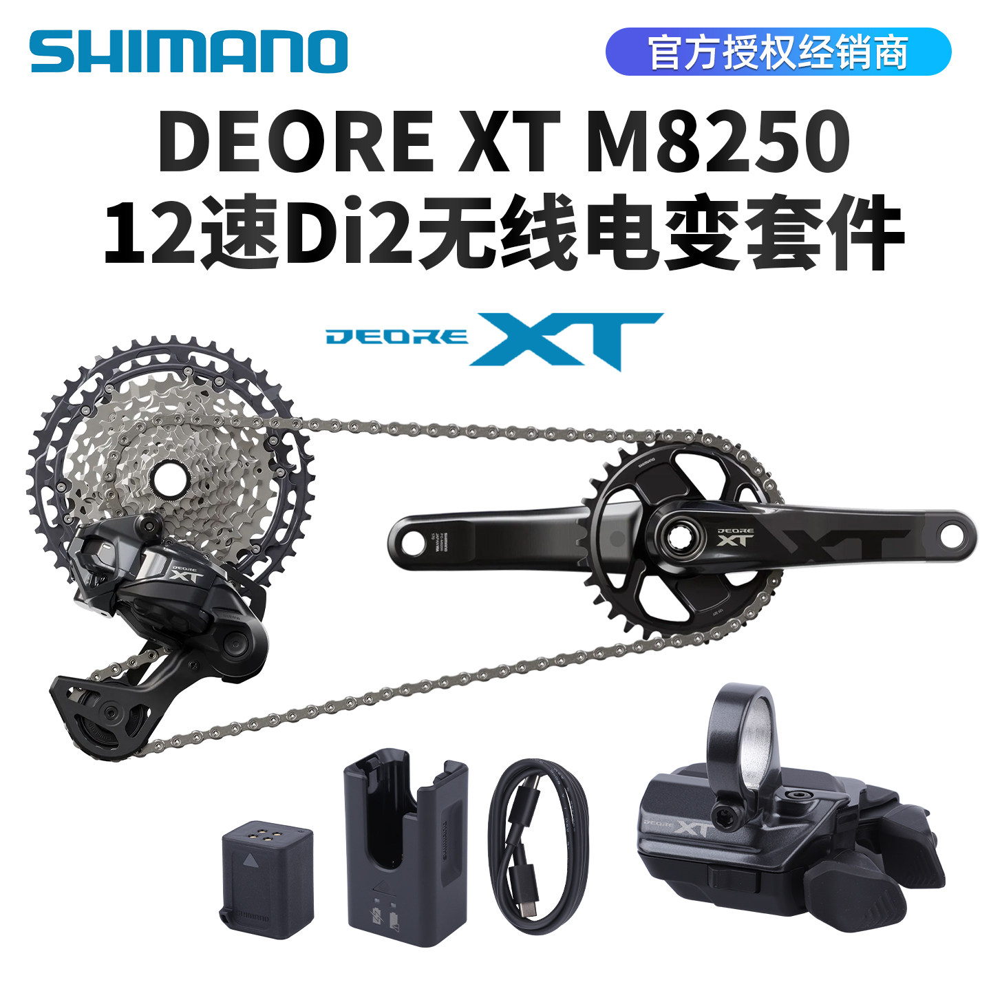 SHIMANO禧玛诺M8250无线电变山地车12速DI2电子变速套件DEORE XT