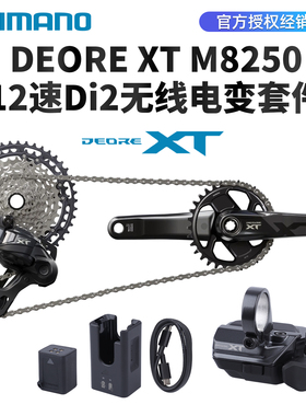 SHIMANO禧玛诺M8250无线电变山地车12速DI2电子变速套件DEORE XT