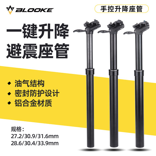 BLOOKE步洛克一键升降减震座杆