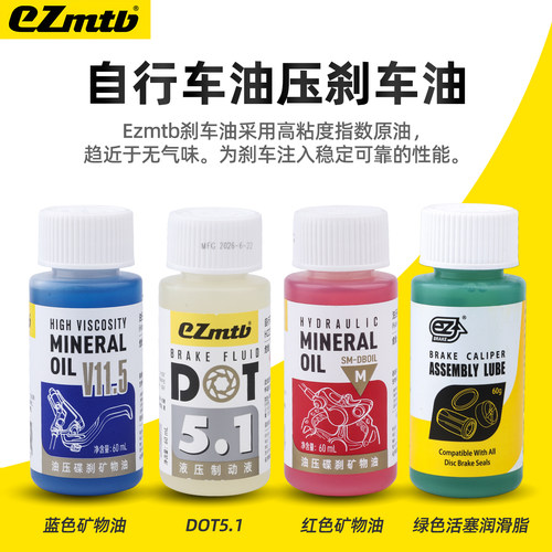 EZmtb自行车油压碟刹车油