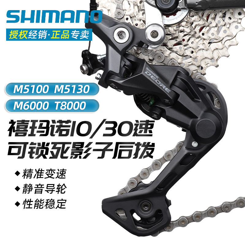 SHIMANO禧玛诺DEORE山地自行车M5100 M6000后拨10速变速器T8000