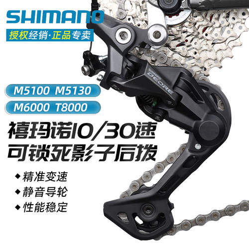 SHIMANO禧玛诺山地车10速后拨
