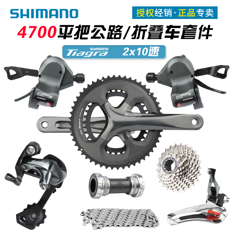 SHIMANO禧玛诺4700套件10/20速公路折叠车平把指拨变速升级TIAGRA 自行车/骑行装备/零配件 变速器/保护器 原图主图