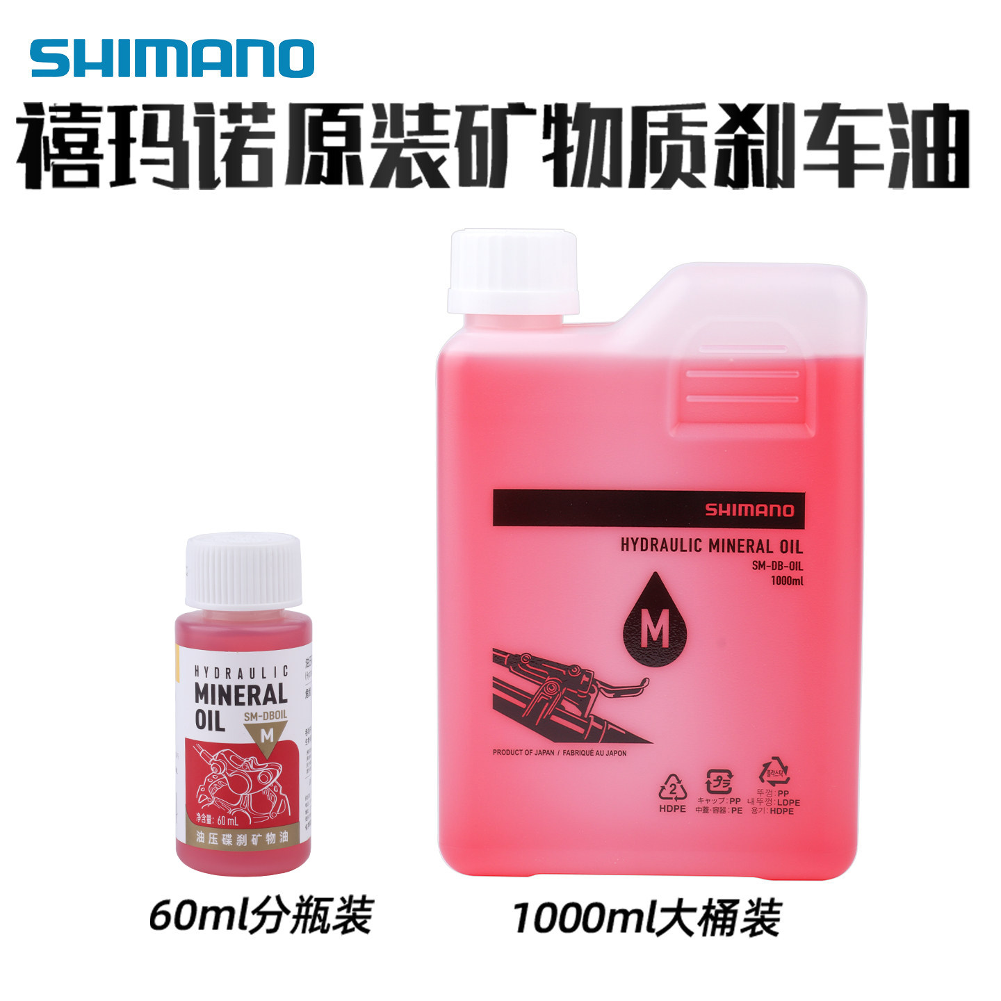 SHIMANO禧玛诺矿物油刹车油 山地自行车碟刹车油补油换油注油工具