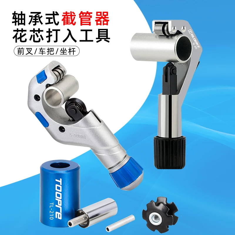自行车前叉截管器公路山地车把横坐杆截短太阳花心打入拆卸工具