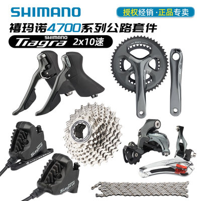 SHIMANO禧玛诺4720变速套件