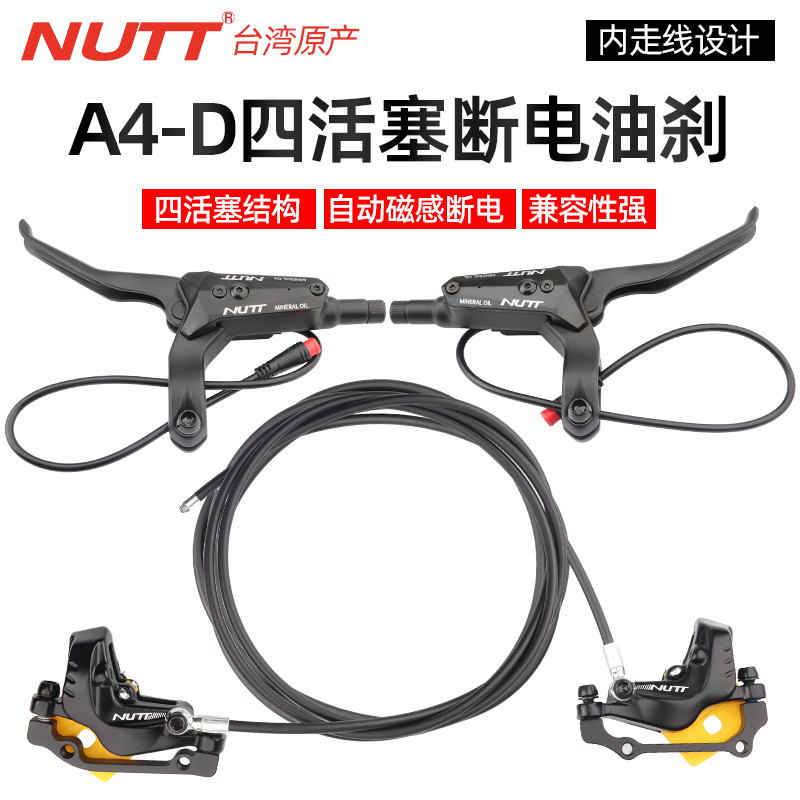 NUTT刹车A4-D四活塞断电油刹锂电车自行车电动车滑板车油碟刹车器