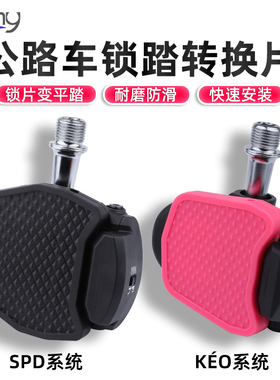 新款RICHY平踏禧玛诺wellgo维格LOOK公路车脚踏板配件锁踏转换片