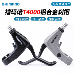 SHIMANO禧玛诺T4000刹把山地公路折叠自行车刹车手把铝合金手闸柄