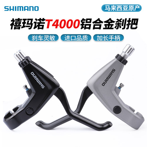 禧玛诺T4000刹把山地自行车手柄