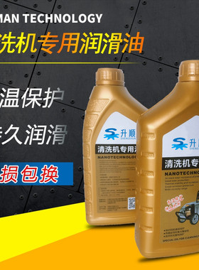 高压洗车机商用水枪润滑油普兰