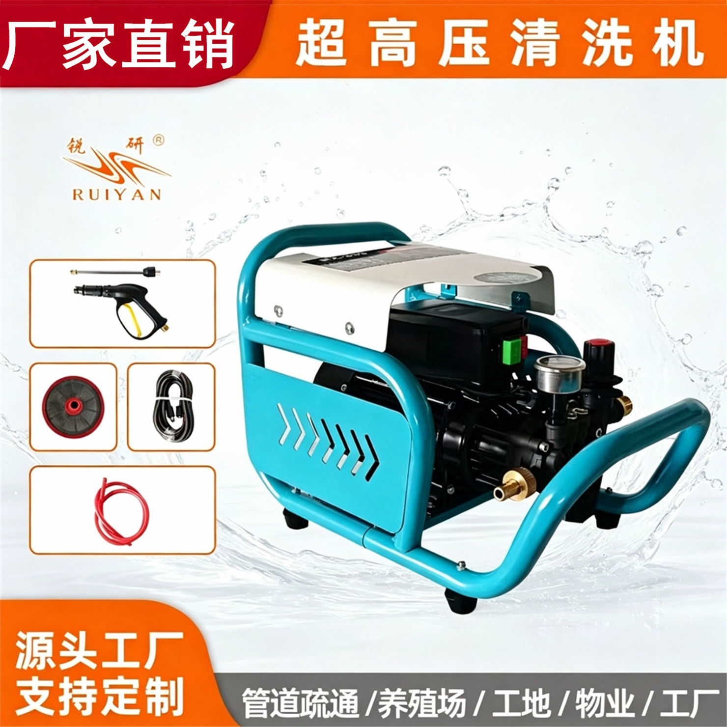RY-399型锐研220V超高压清洗机家用加压机头上门洗空调去苔藓水枪