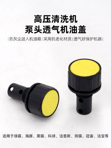 高压清洗机曲轴箱配件透气机油盖