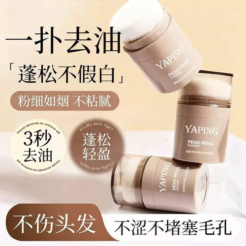 蓬蓬粉头发控油蓬松粉油头神器