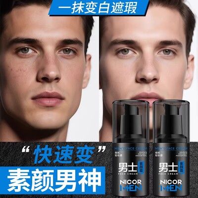 【新品体验】男士素颜霜妆前BB