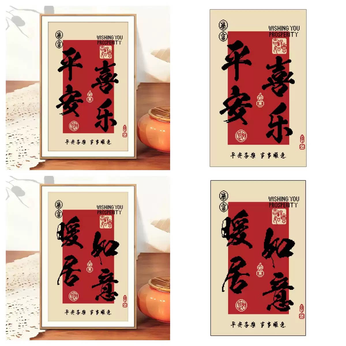 印花十字绣暖居如意平安喜乐新款竖版小幅客厅玄关手工绣线挂画