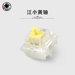 江小x系列/TTC轴体 金粉 ACE 清风轴 BOX白 江小白 江小红 江小黄