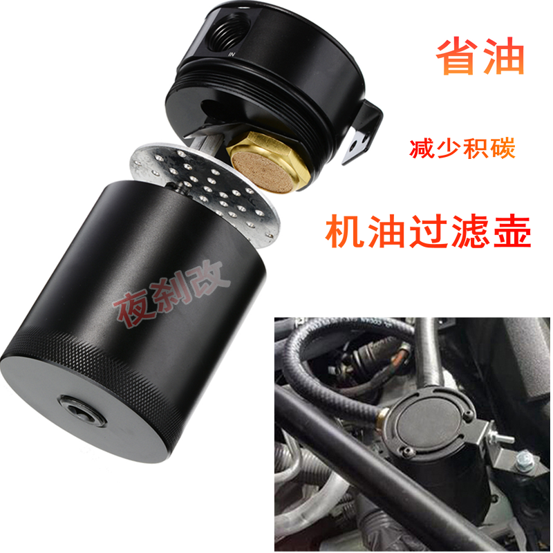 新款积碳双流二次回收机油透气壶