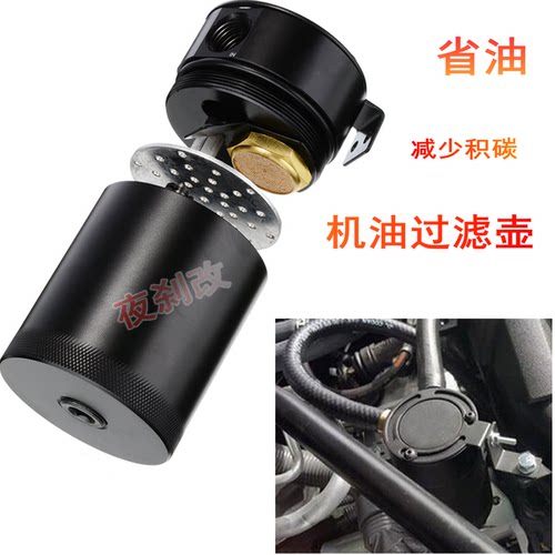 新款积碳双流二次回收机油透气壶