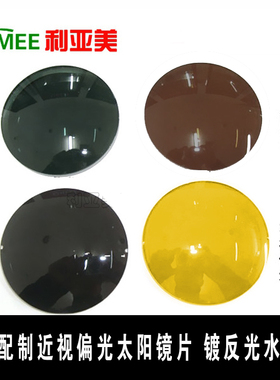 定制1.491.56近视偏光太阳镜片炫彩水银膜有度数墨镜司机夜视镜片