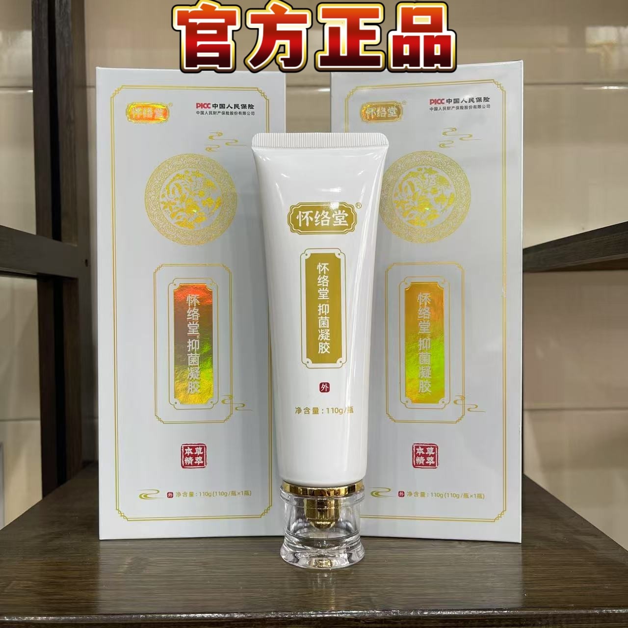 怀络堂抑菌凝胶草本精萃劲络佰草全络通官方旗舰店正品实体同款