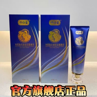 怀络堂羊胚胎抗皱紧致面膜液怀络堂面膜提亮肤色官方旗舰店正品