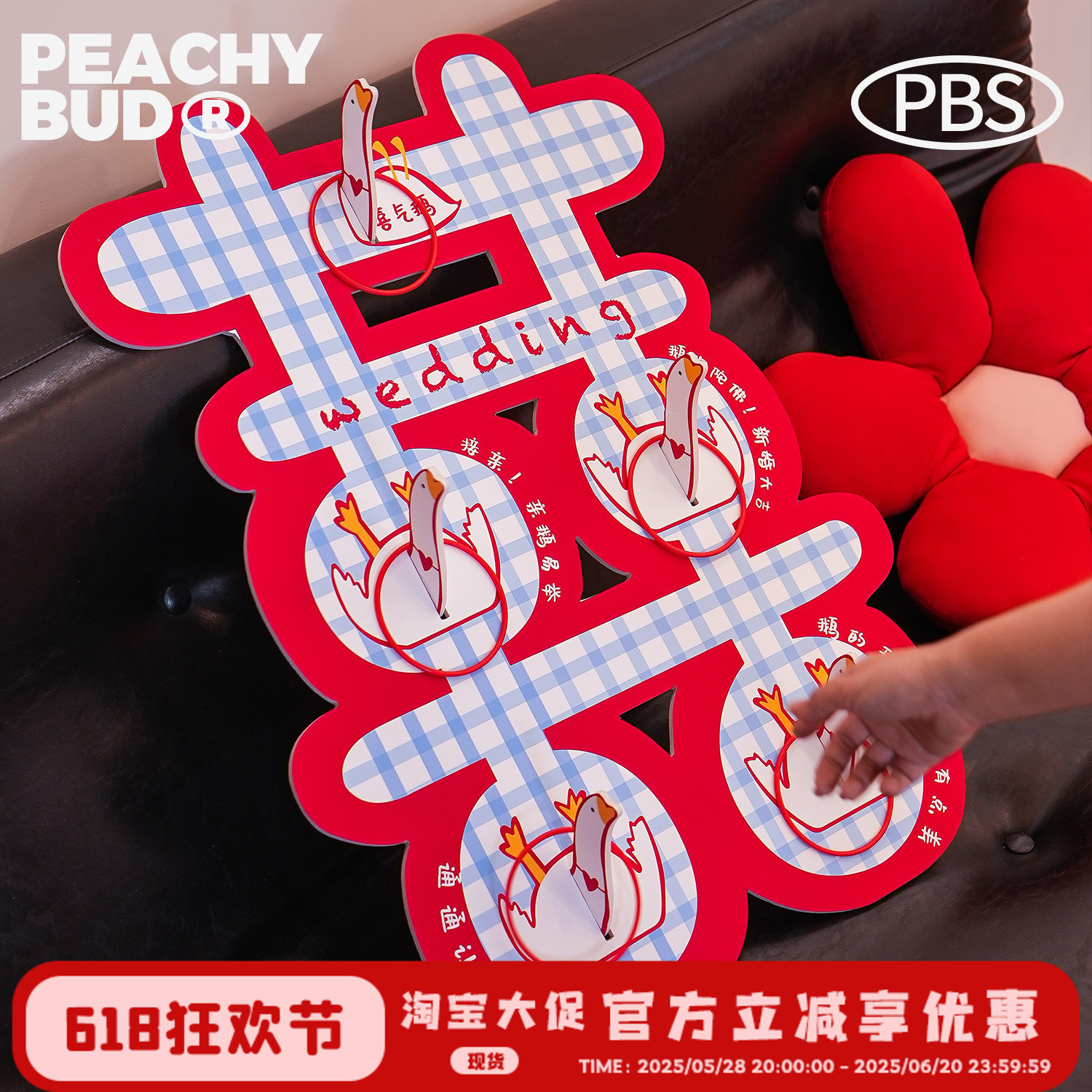 桃芽夫妇原创接亲游戏道具套大鹅堵门游戏套装Tagi风设计好玩有趣