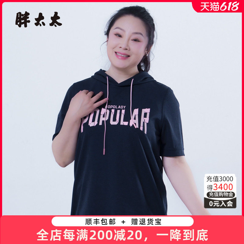 胖太太大码夏季连帽T恤衫弹力
