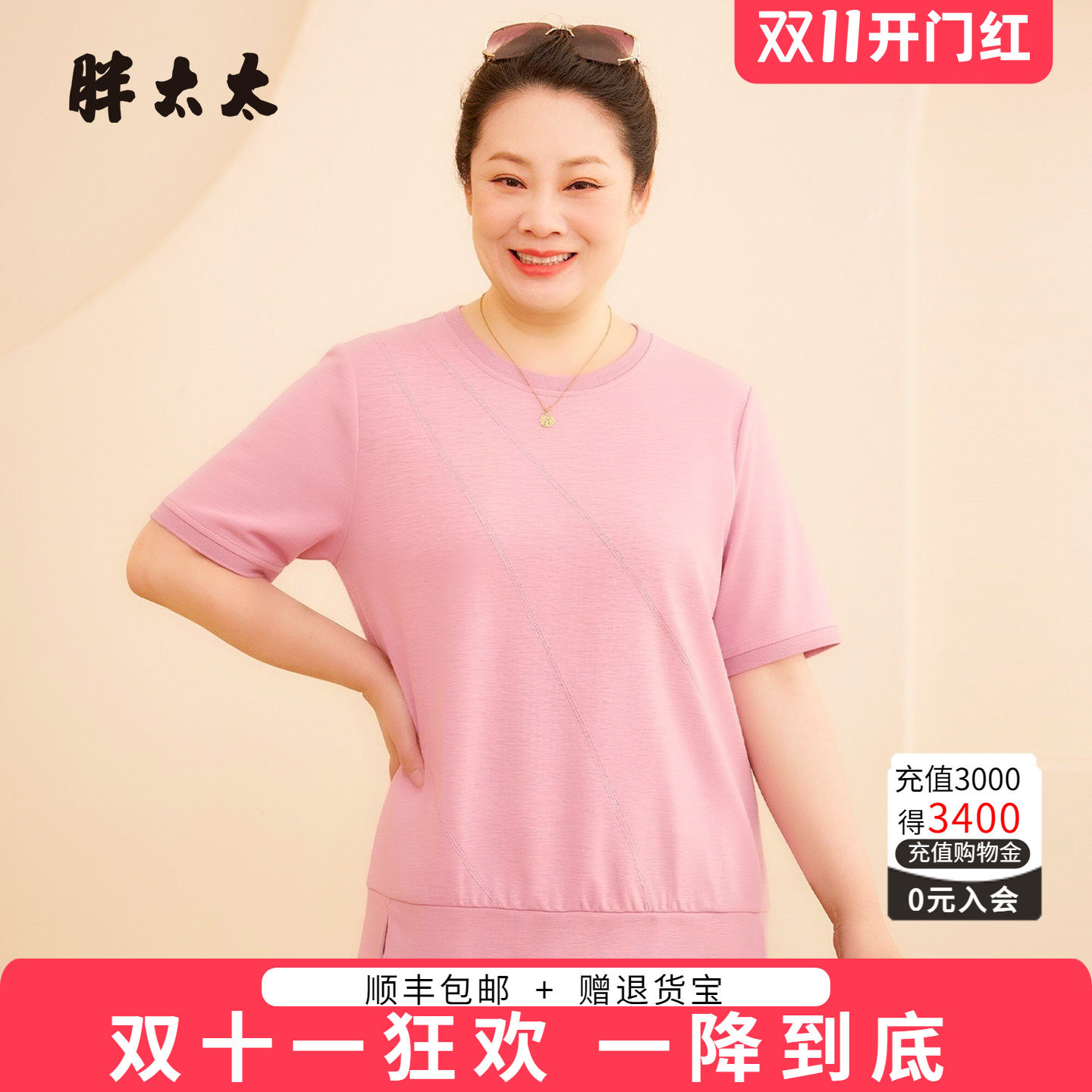 胖太太短袖显瘦粉色T恤圆领弹力