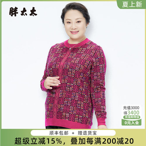 胖太太针织衫圆领镶钻舒适