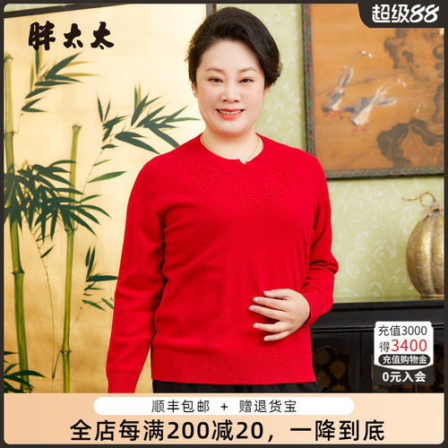 胖太太羊毛衫盘花图案舒适柔软