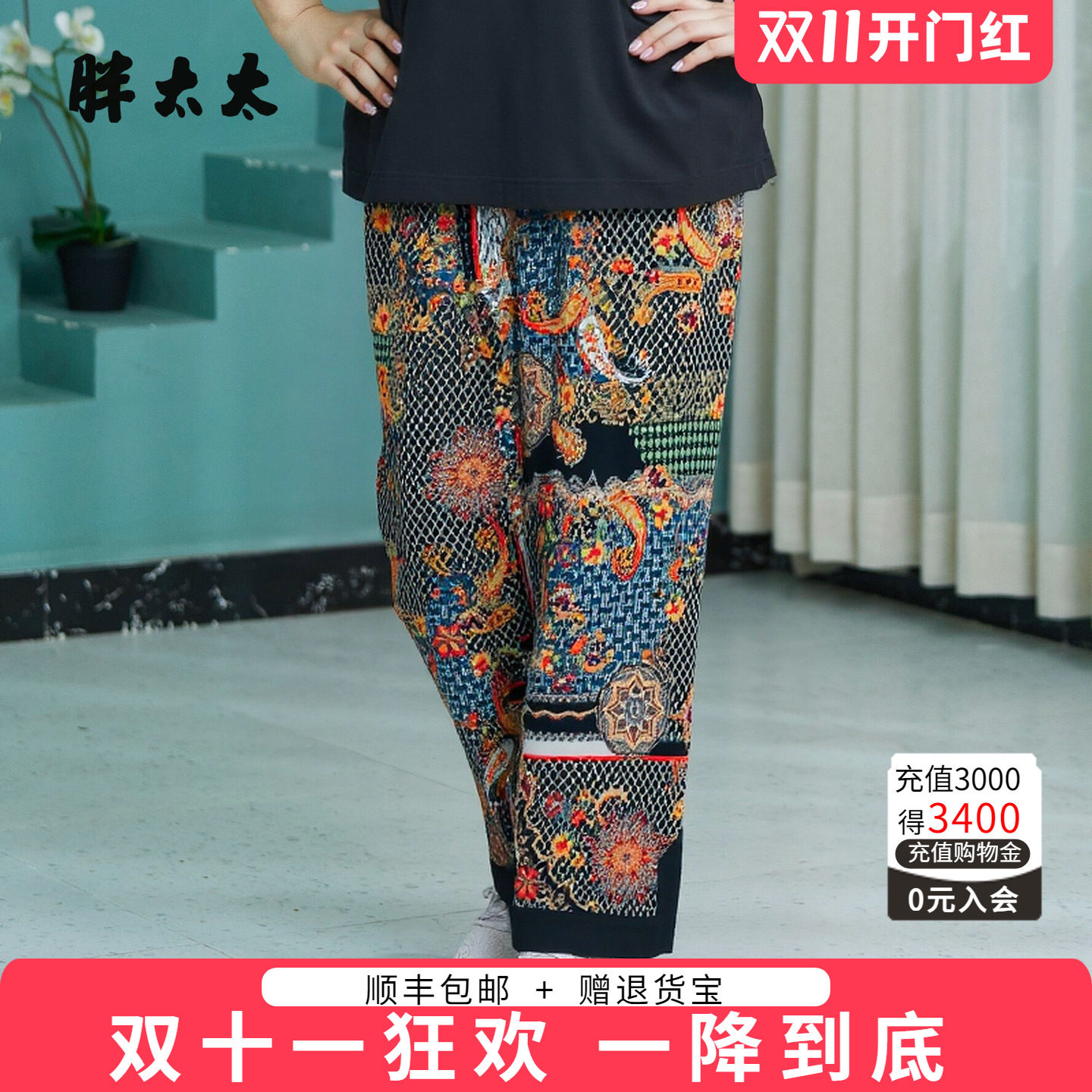 胖太太大码秋季新品阔腿裤