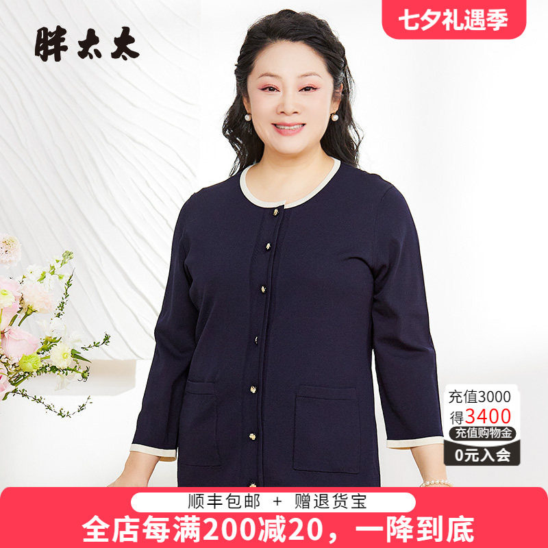 时尚针织衫胖太太新款开衫