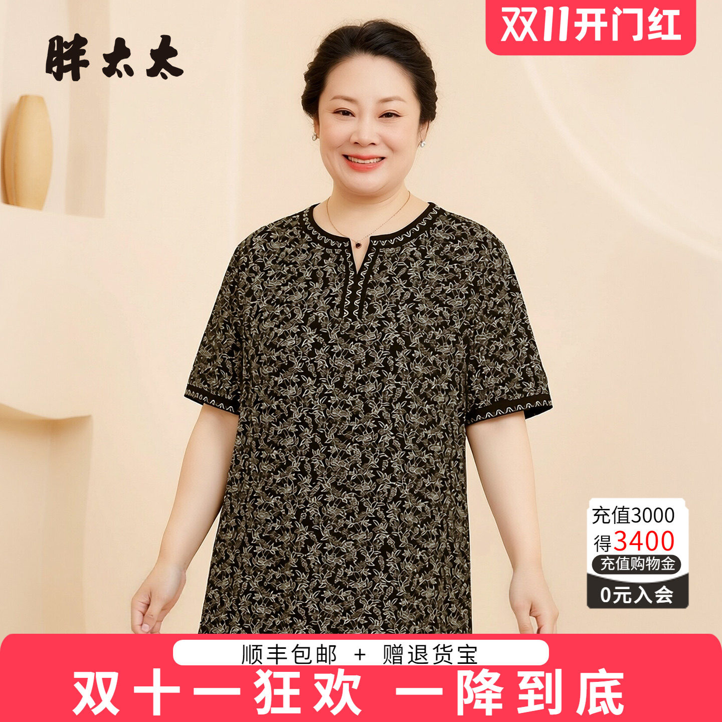 胖太太大码女装夏季新品