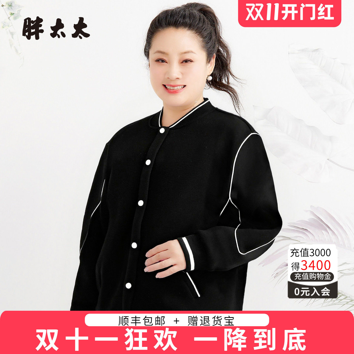 胖太太春秋新品卫衣外套