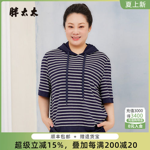 胖太太卫衣条纹连帽宽松