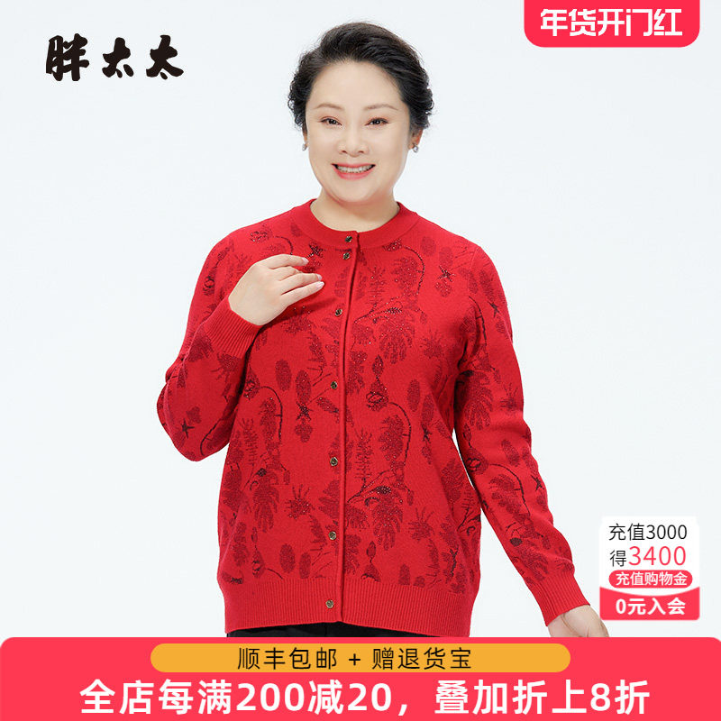 胖太太大码女装秋冬新款镶钻花卉图案圆领时尚针织开衫623307810,女装/女士精品,大码内搭,淘宝优惠券,粉丝福利购,淘宝优惠卷
