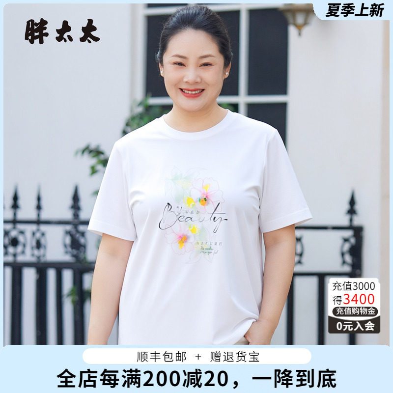 胖太太夏季新品圆领T恤弹力百搭