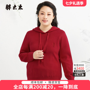 胖太太秋冬针织衫连帽