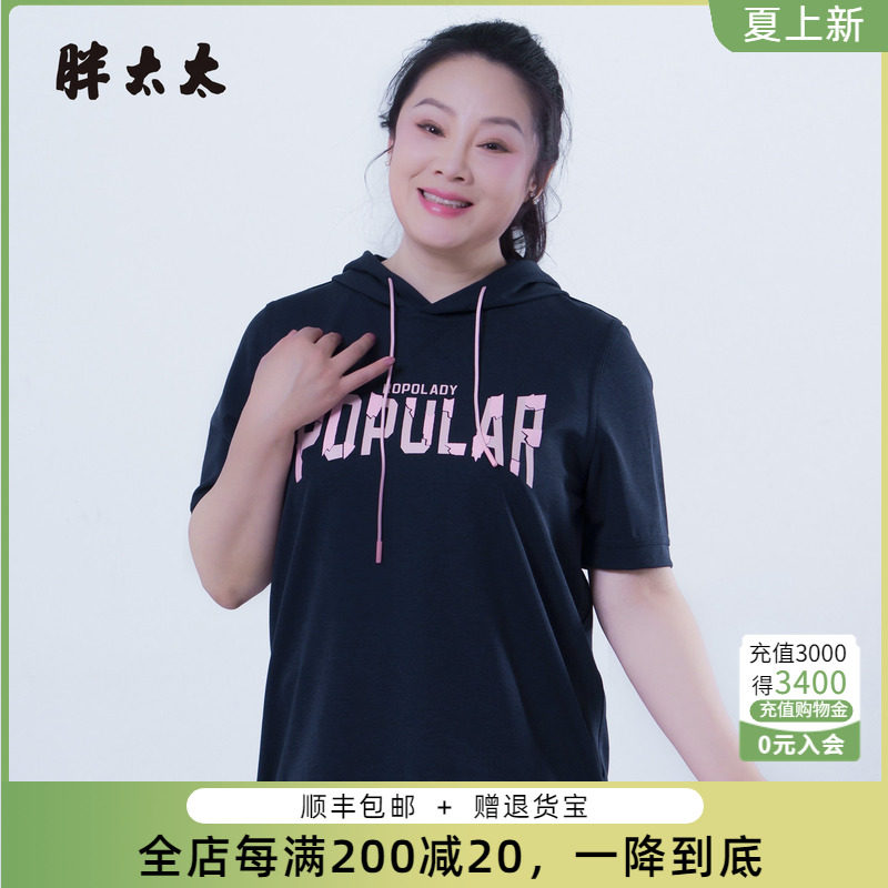 胖太太大码夏季连帽T恤衫弹力